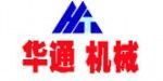 山東高唐華通液壓機械有限公司