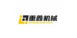 山東重鑫機械設(shè)備有限公司